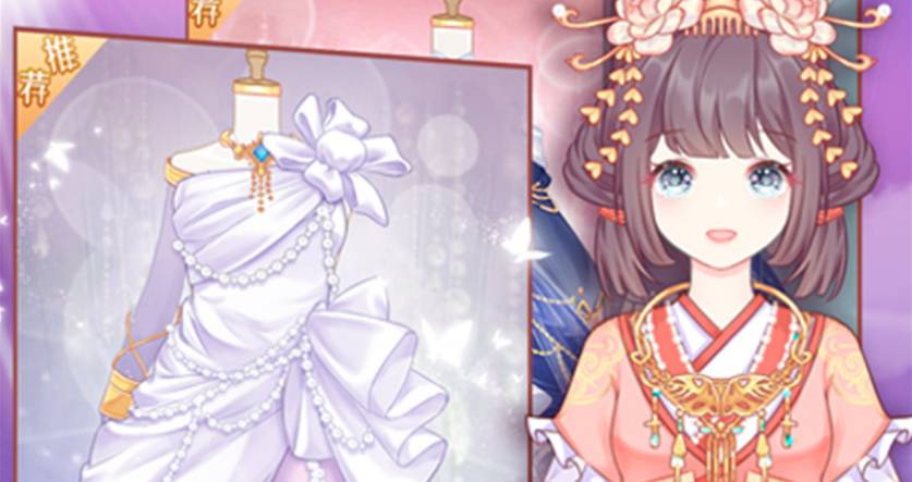 时尚公主梦幻换装