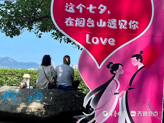 七夕烟台山千人联谊活动启幕外地游客点赞“太应景了”