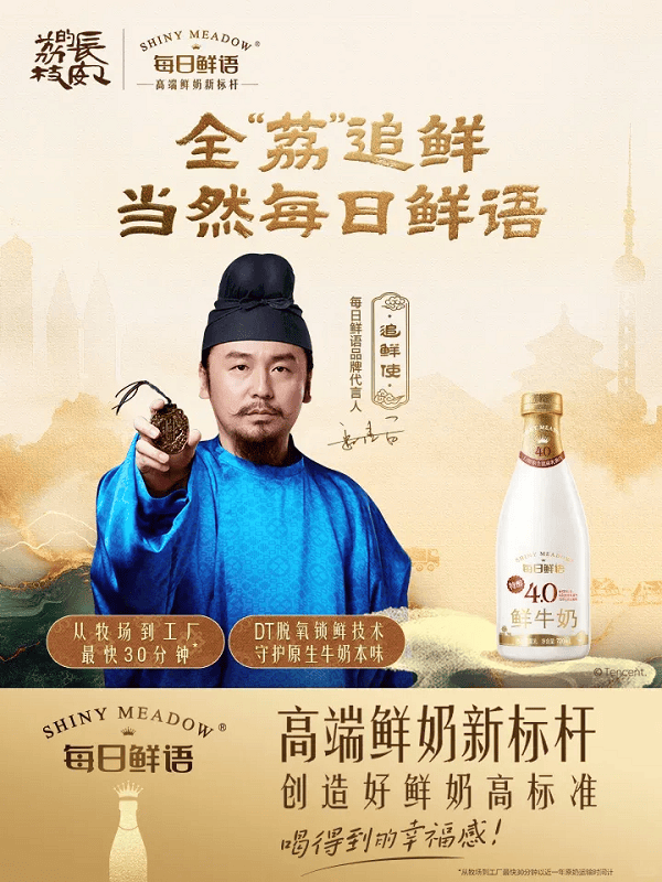 每日鲜语x《长安的荔枝》：从借势到造势解锁热剧IP营销新范式