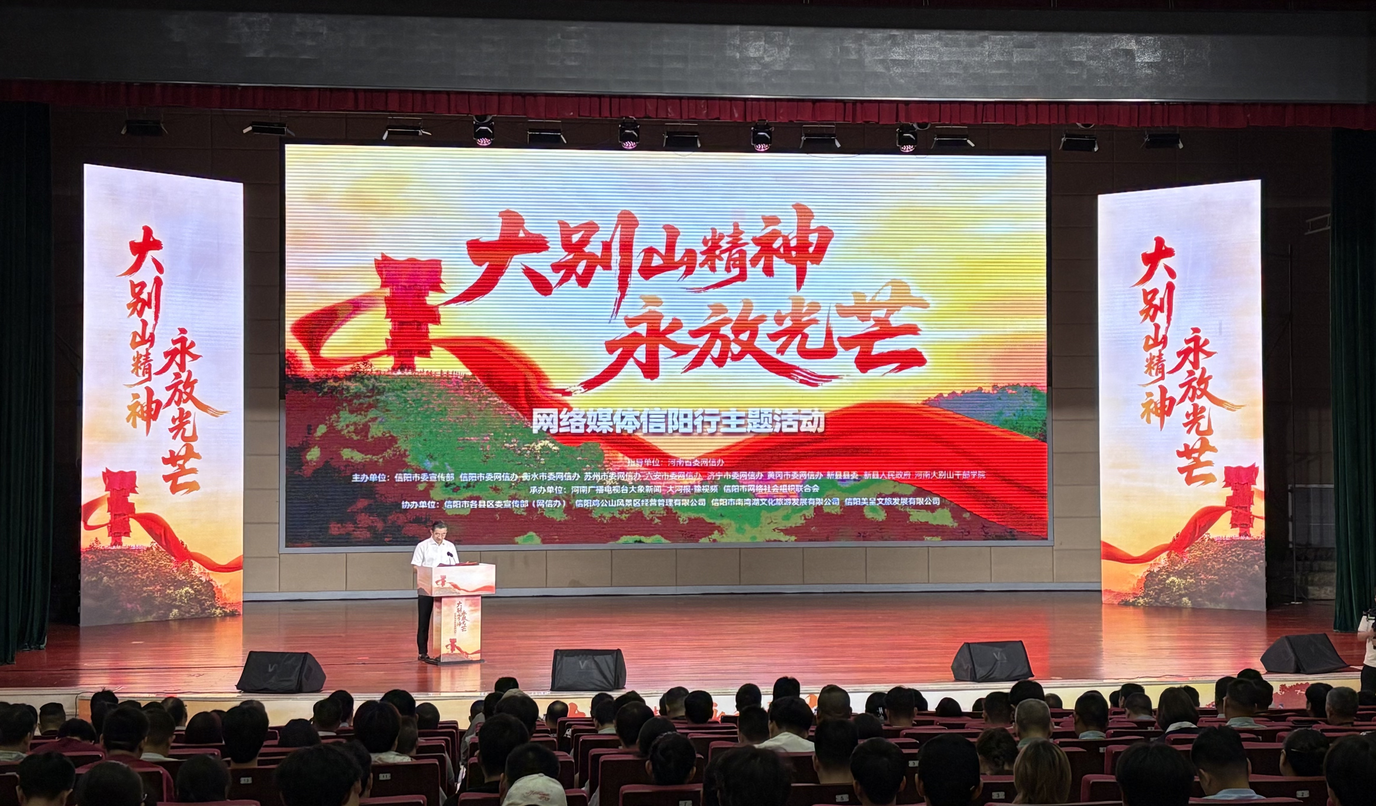 “大别山精神永放光芒”网络媒体信阳行主题活动启动